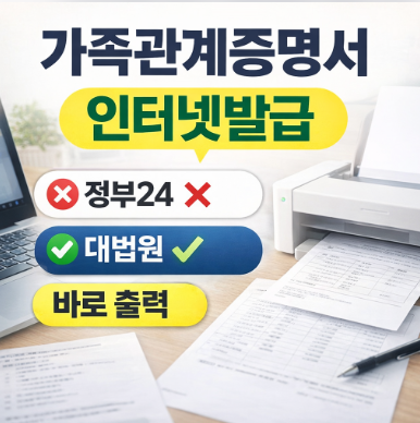 가족관계증명서 인터넷발급