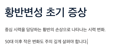 황반변성 초기 증상