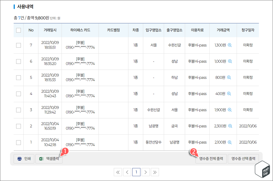 사용내역 조회 결과