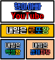 행아아빠의 내일은엑셀왕 로고 이미지.