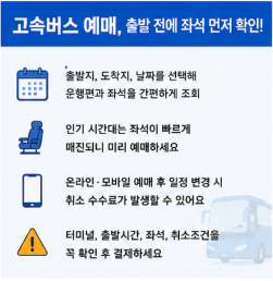고속버스 예매 공식 홈페이지 바로가기