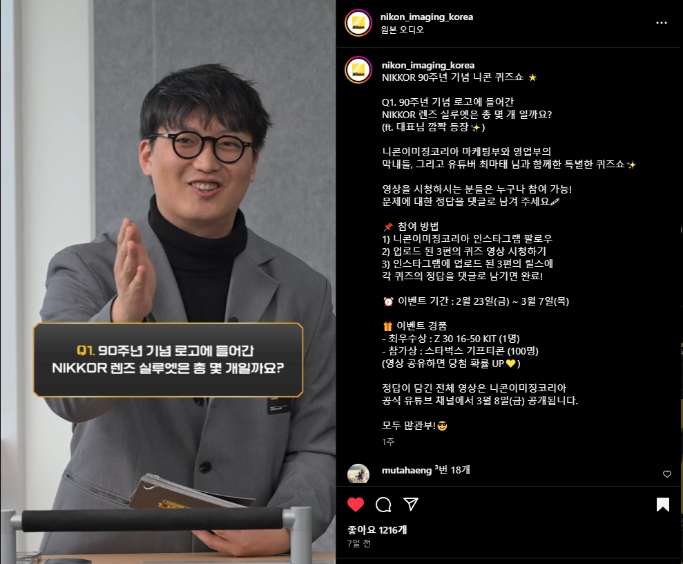 니콘 퀴즈쇼