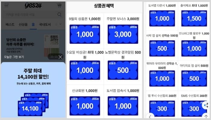 yes24상품권혜택
