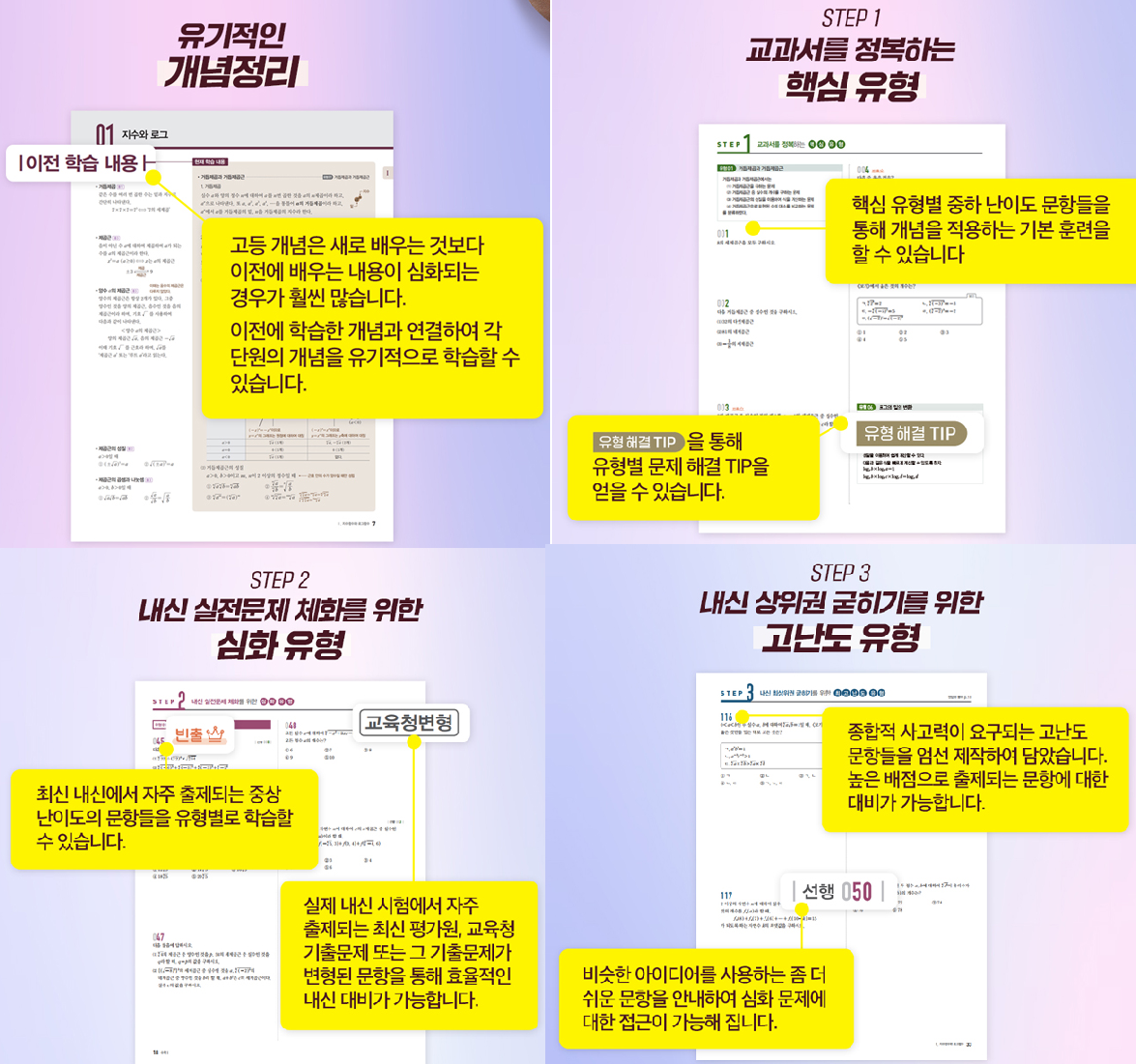 고쟁이-수학-상-교재-구성