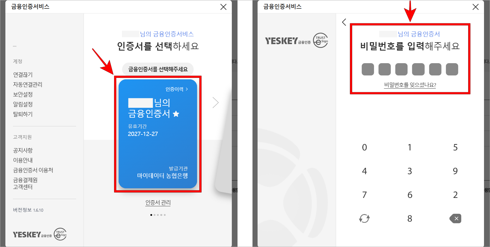인증서를 선택한 후 비밀번호를 입력