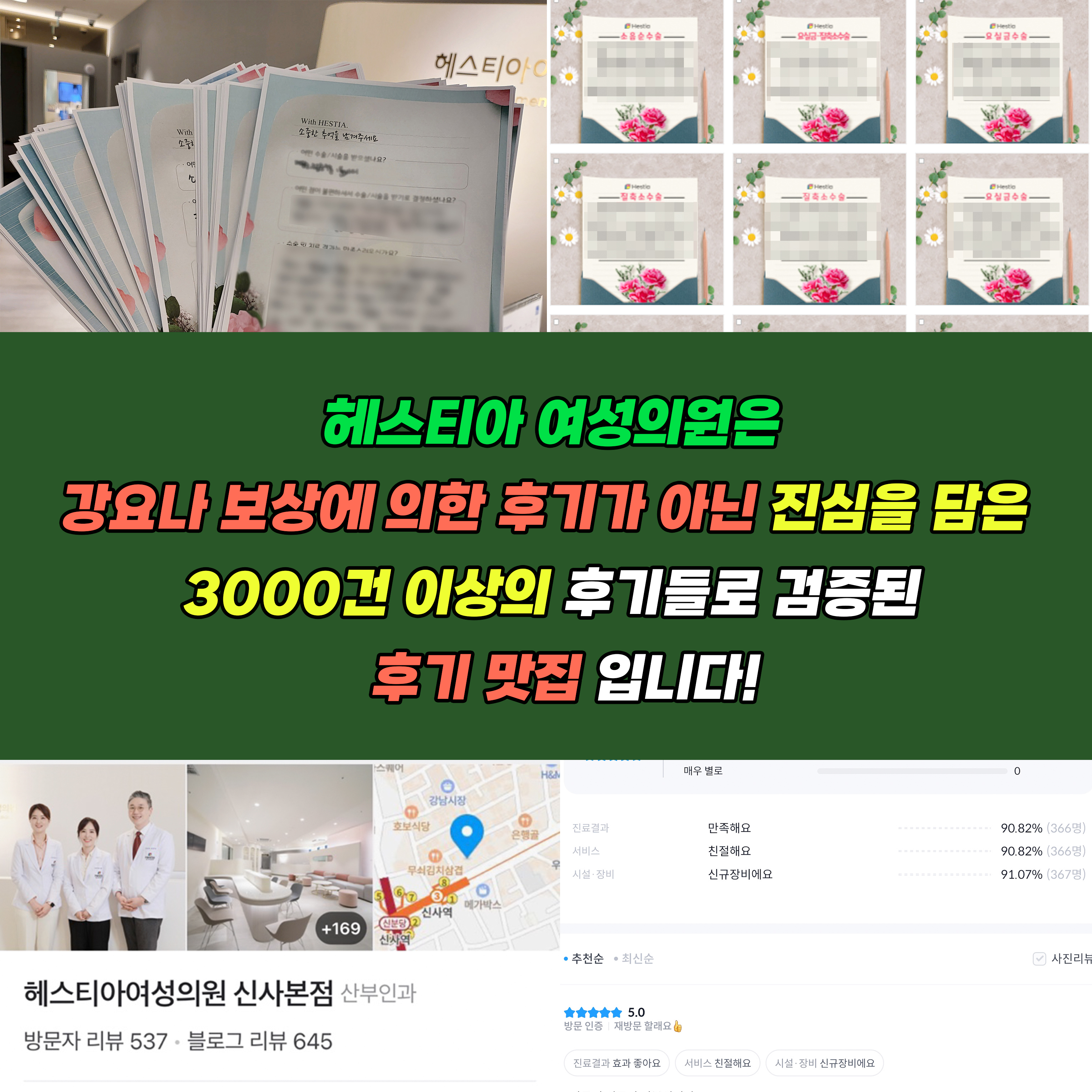 헤스티아여성의원 신사 본점 진심을 담은 3000건 이상의 후기들로 검증된 후기 맛집
