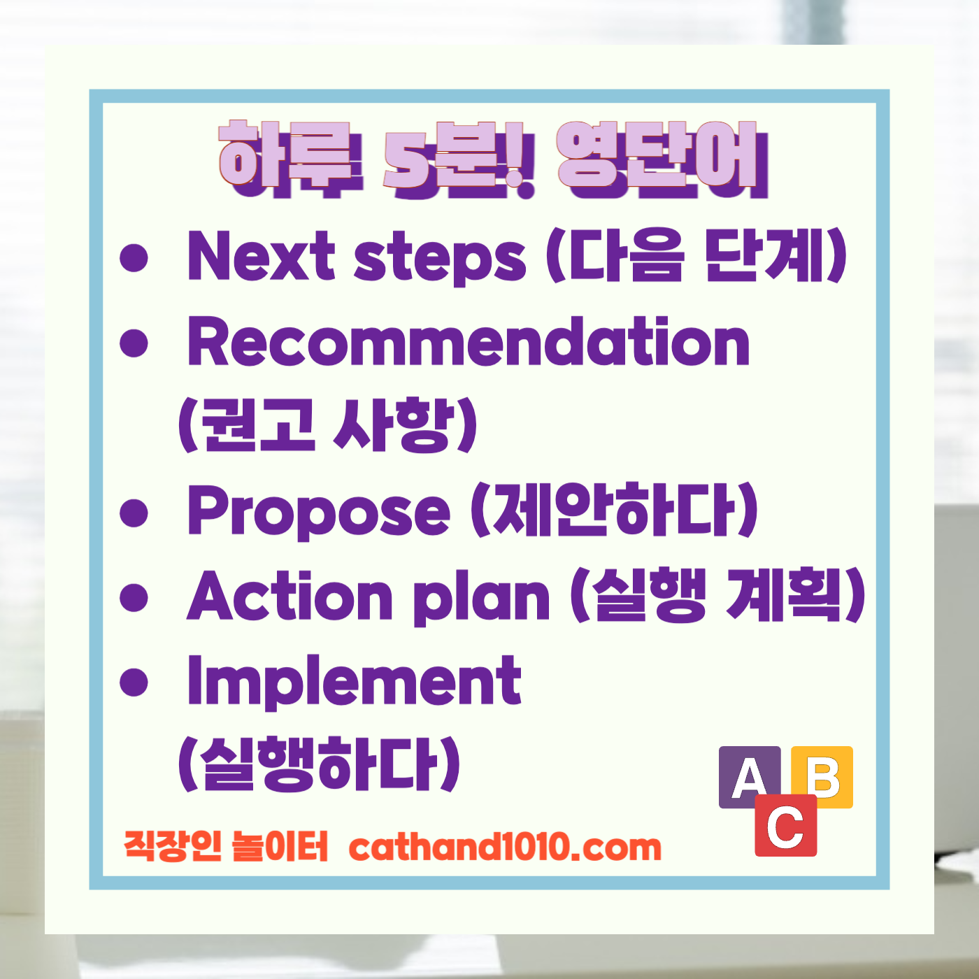 비즈니스영어, 직장인영어, 매일영어