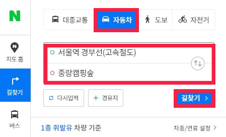 자동차 기름값 계산기 이용법