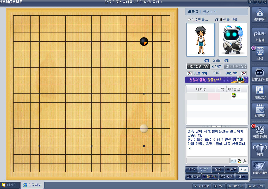 한게임바둑 설치 바둑뉴스 정보