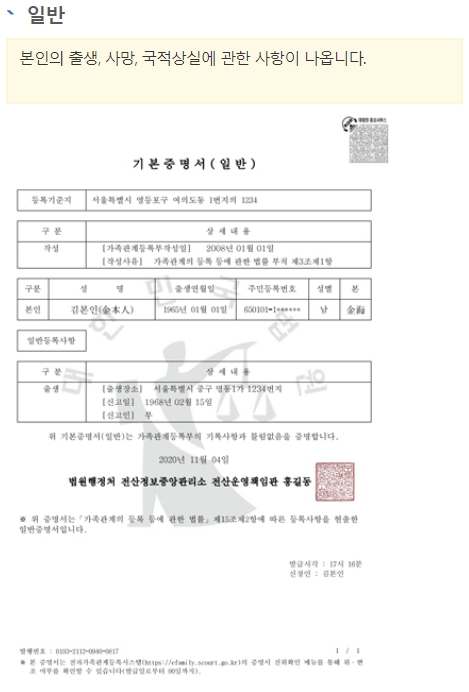 기본증명서 인터넷발급 상세증명서 발급비용