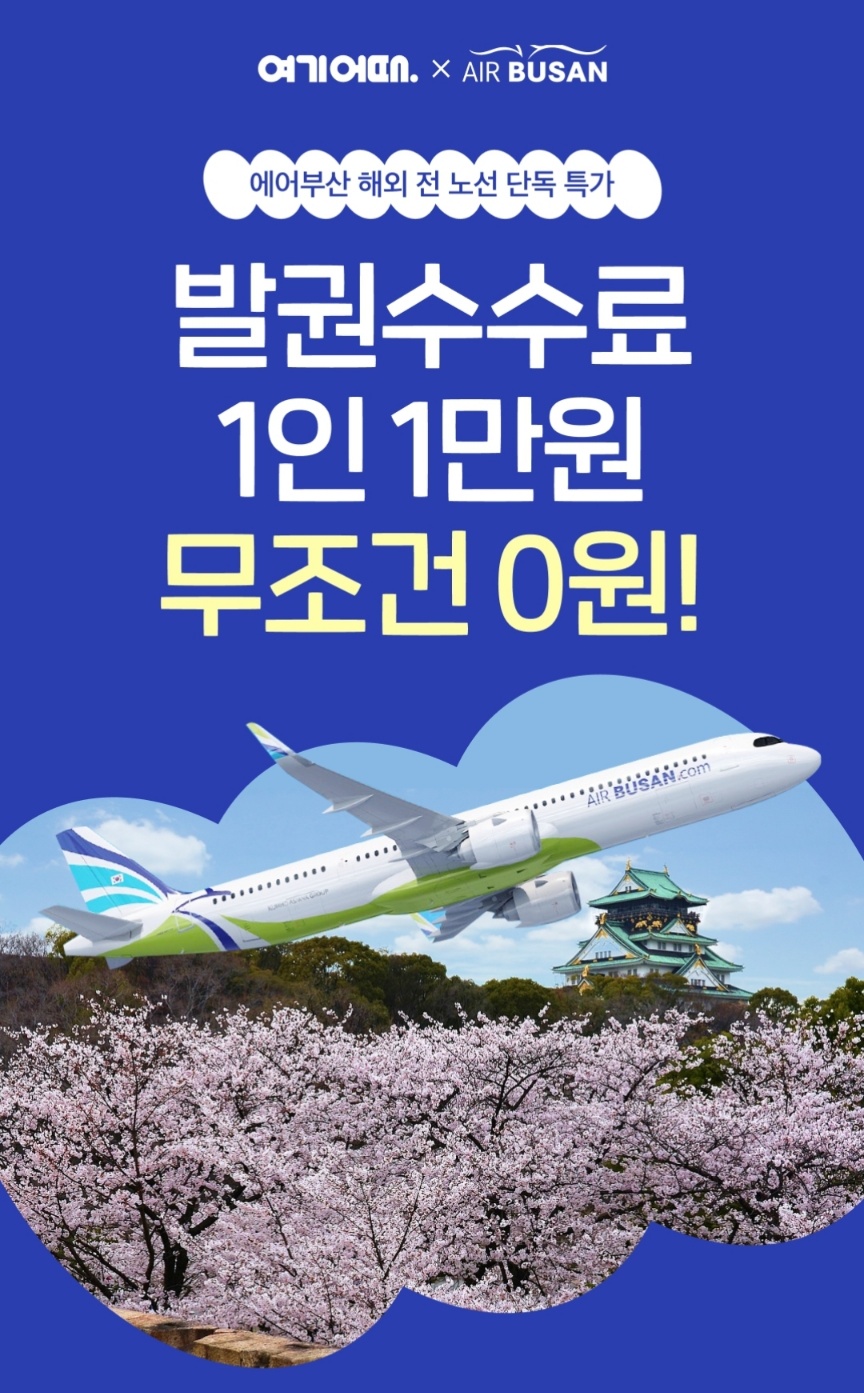 항공권예약