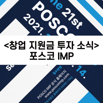 창업지원금 투자