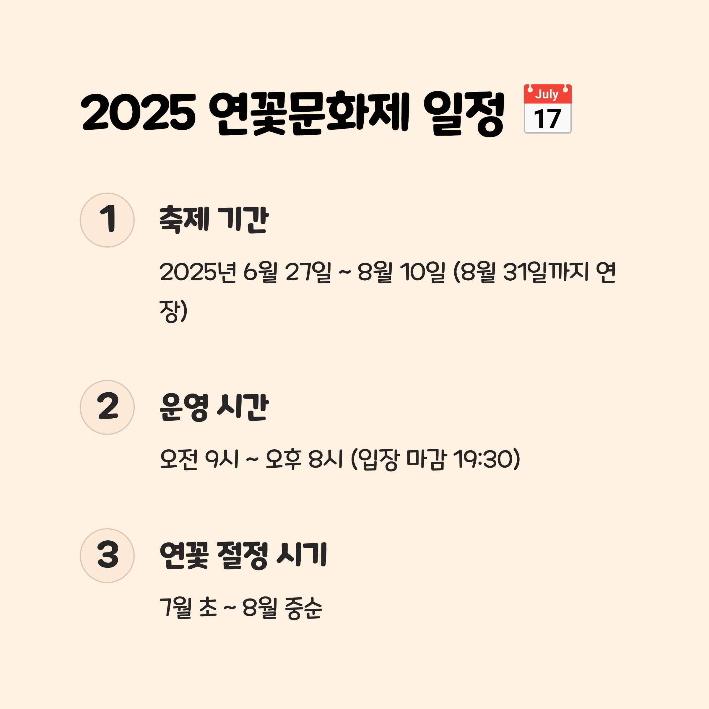 2. 2025 양평 세미원 연꽃문화제, 놓치지 마세요! 🌿
