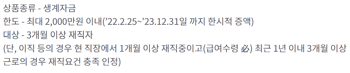 서민금융진흥원 근로자햇살론