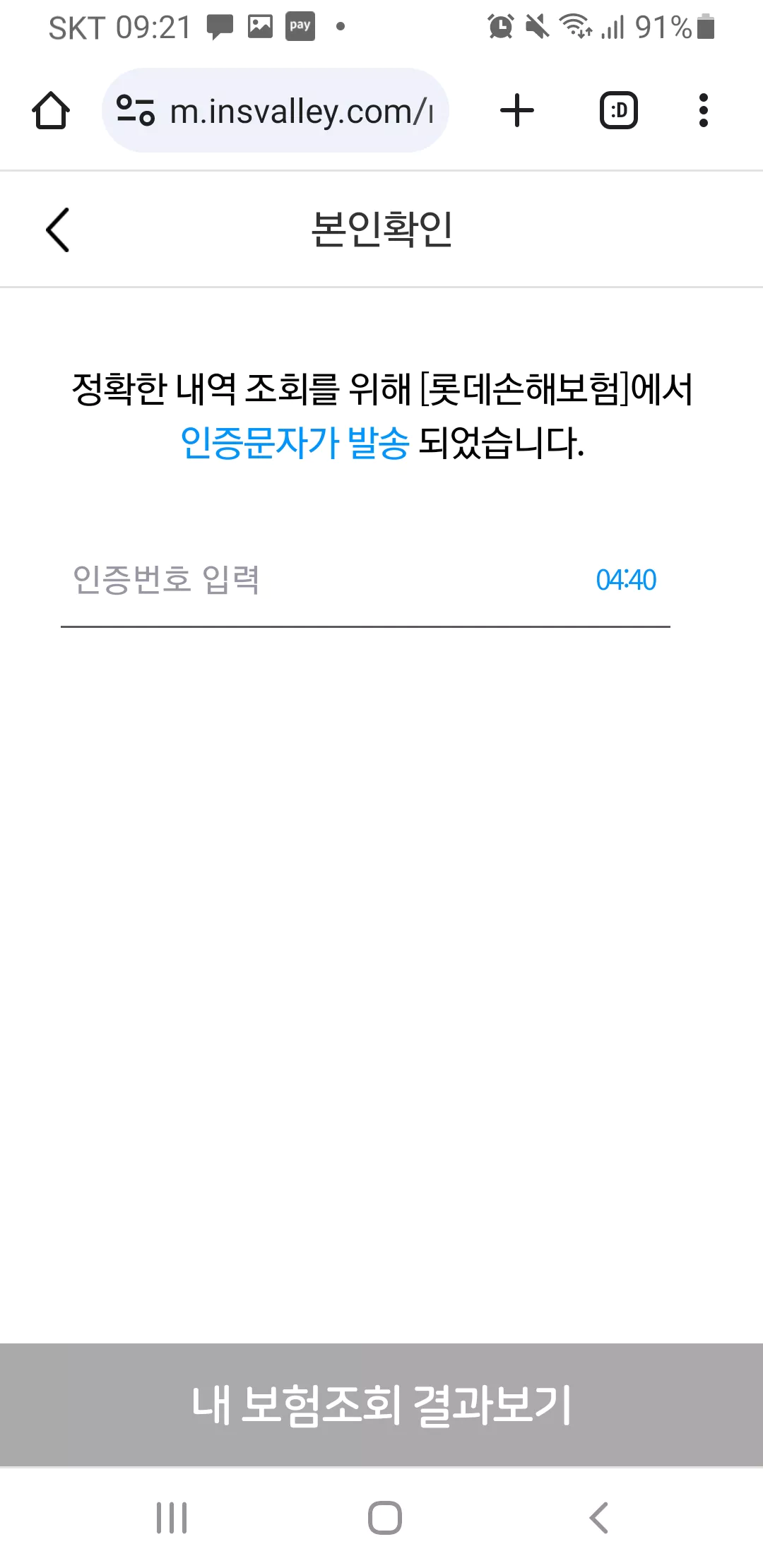 인증문자-입력