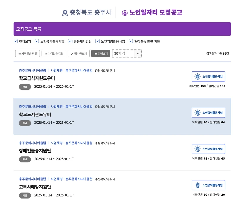 노인일자리여기-2025-4월-충주시