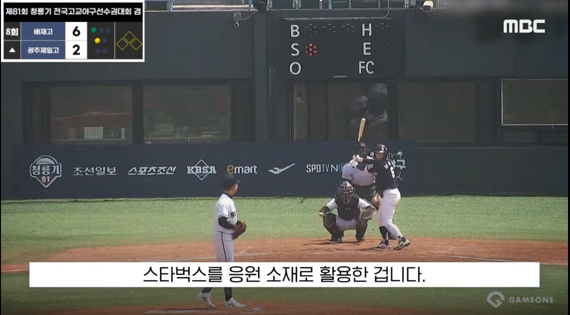 전국고교야구선수권대회 광주일고와 배재고 / 사진제공=MBC 뉴스테스크 캡쳐