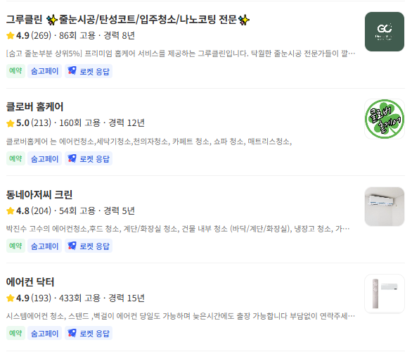 숨고 에어컨