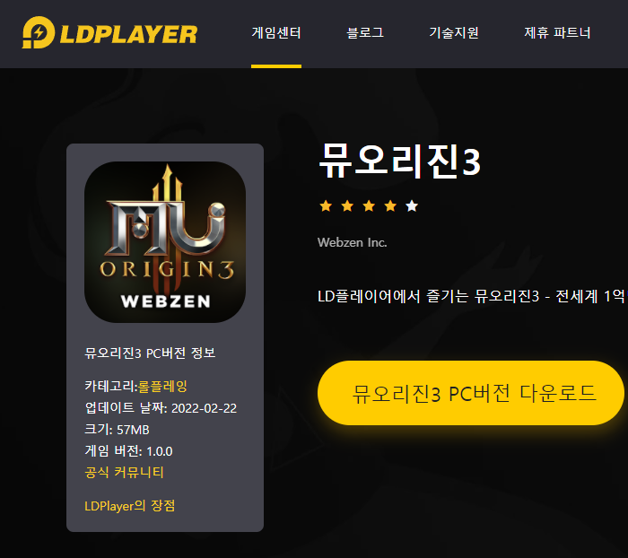 LD플레이어 뮤오리진3