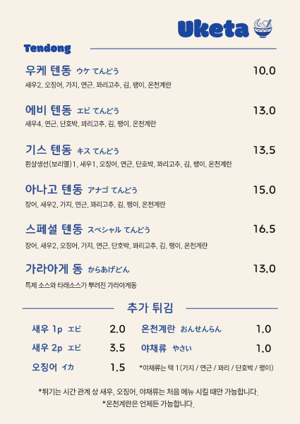 충남 공주 우케타