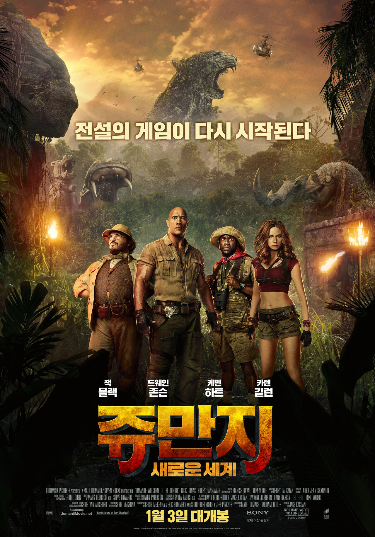 쥬만지
