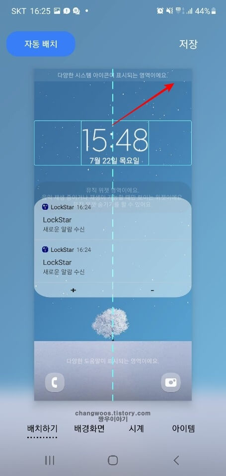 시계-위치-이동-방법