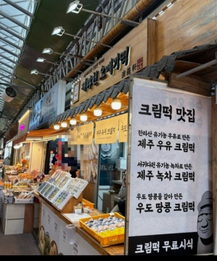 남겨서뭐하게-제주-오메기떡