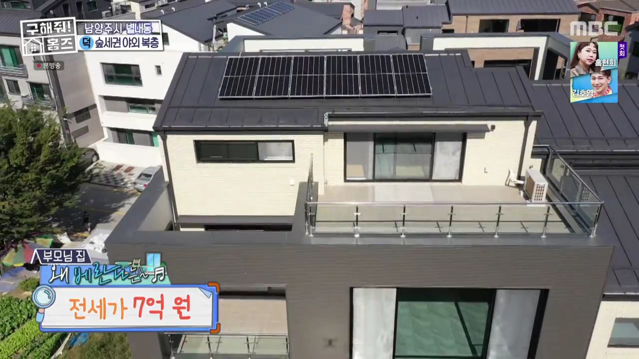 구해줘홈즈 남양주 별내동 식솔들이 산다 매물 가격 및 구조 인테리어 리모델링 최종선택 소개 다시보기