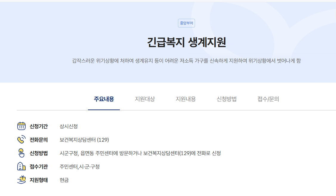 긴급 생계지원금 신청,자격,대상