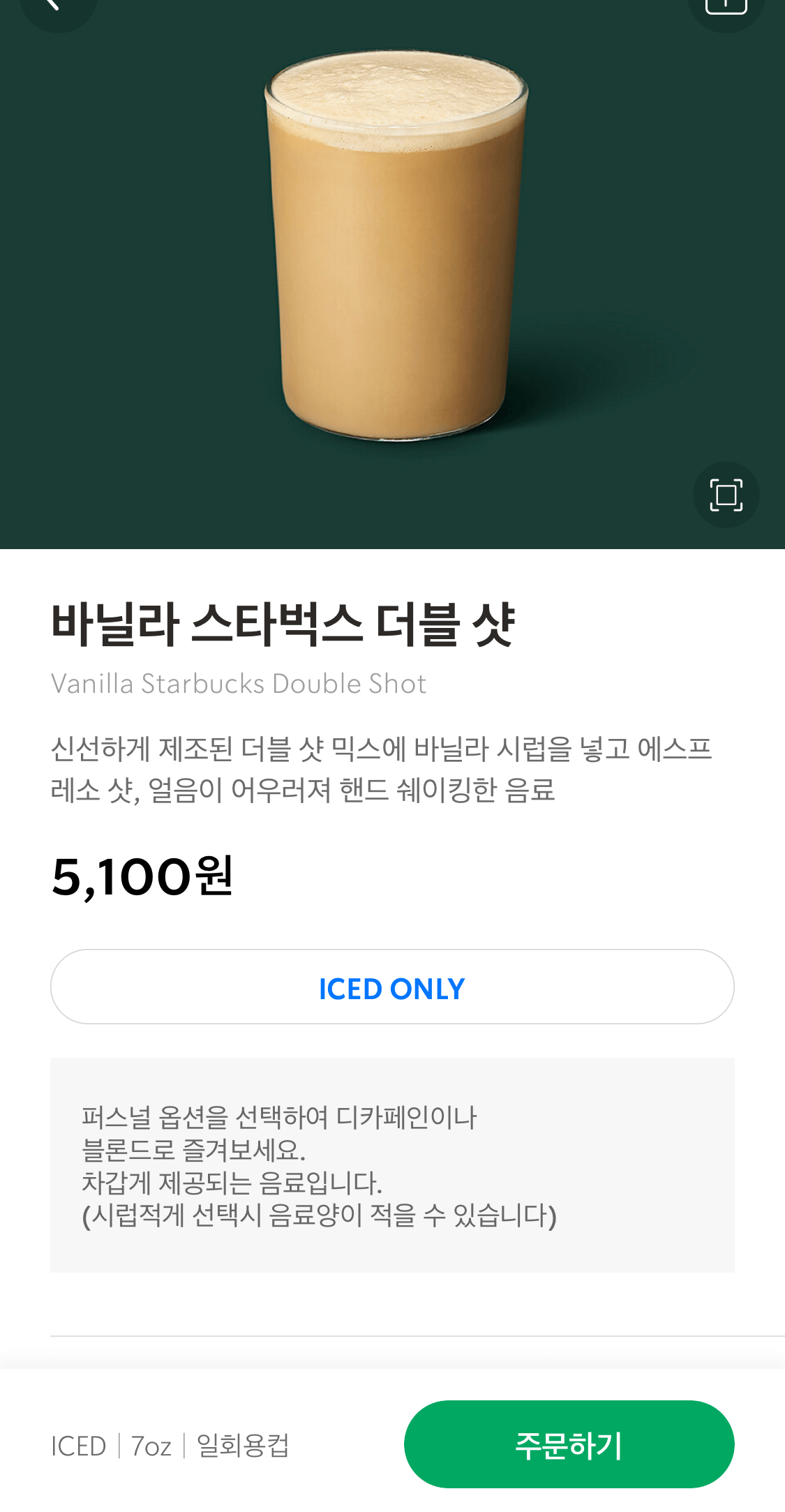 스타벅스더블샷바닐라