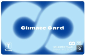기후동행카드