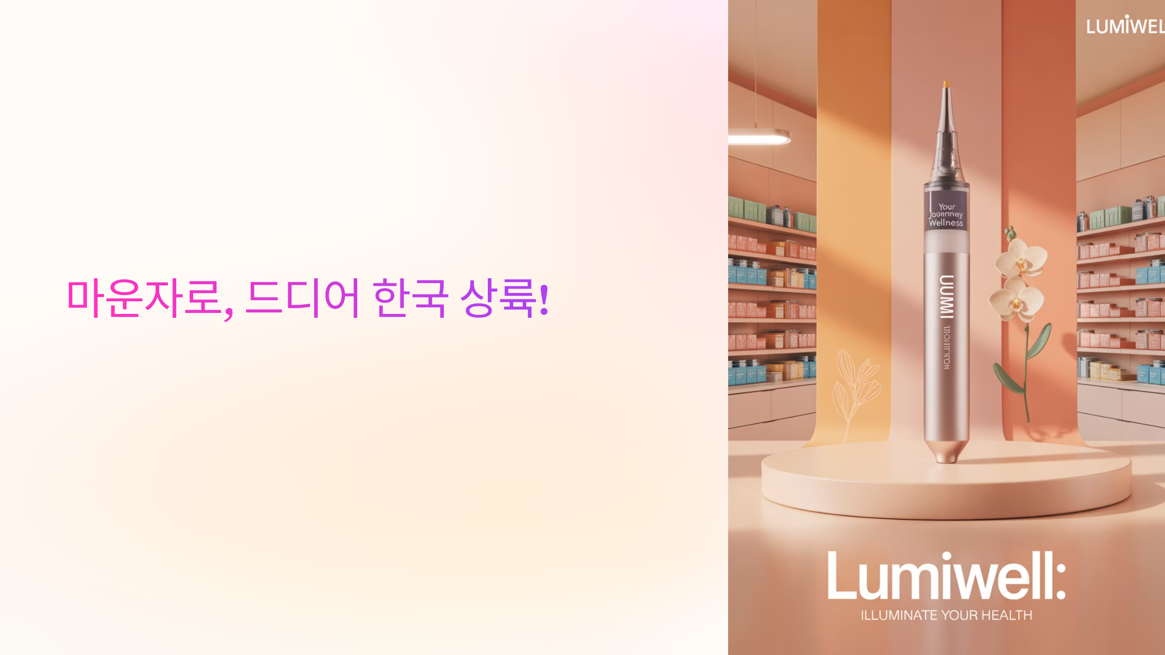 마운자로