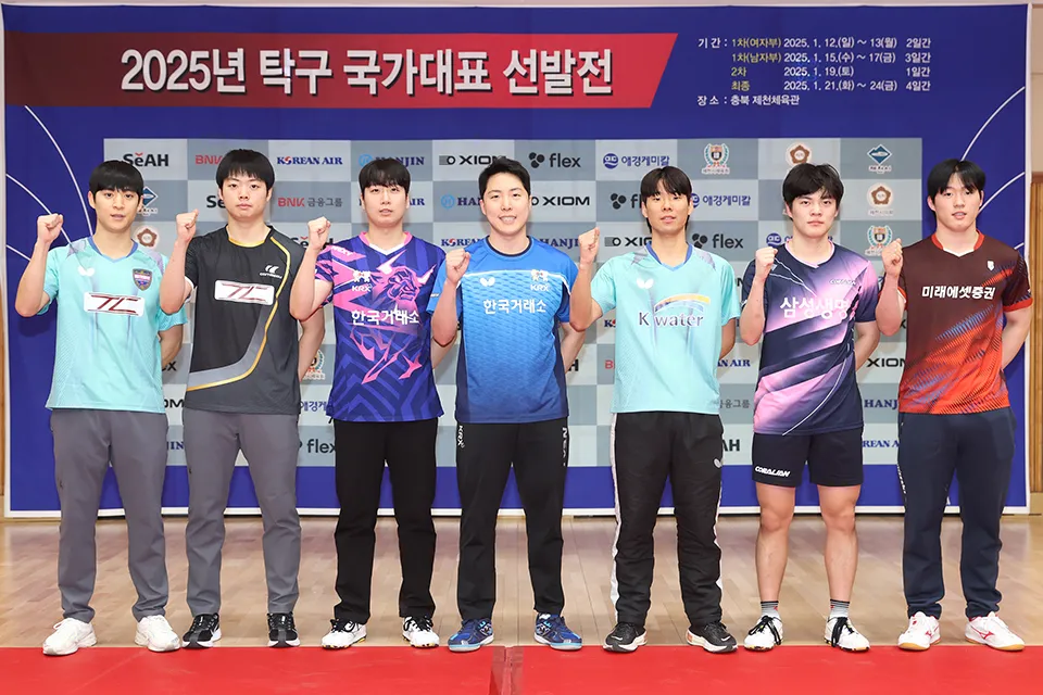 2025년 한국 탁구 국가대표 선발전 결과! [남자 여자 국대 선수 순위 대한탁구협회 대한체육회]