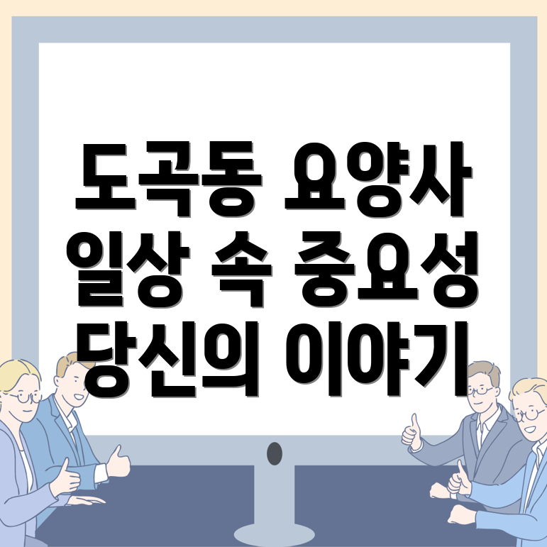 요양보호사