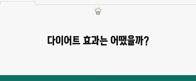 마녀스프 레시피와 효과: 7일 다이어트 식단 후기