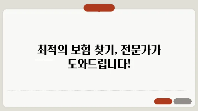 사업자 보험 비교: 보험 전문가의 조언