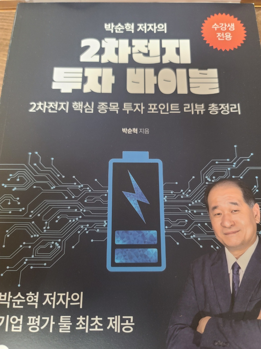 국내 2차전지 양극재 기업 제대로 알기