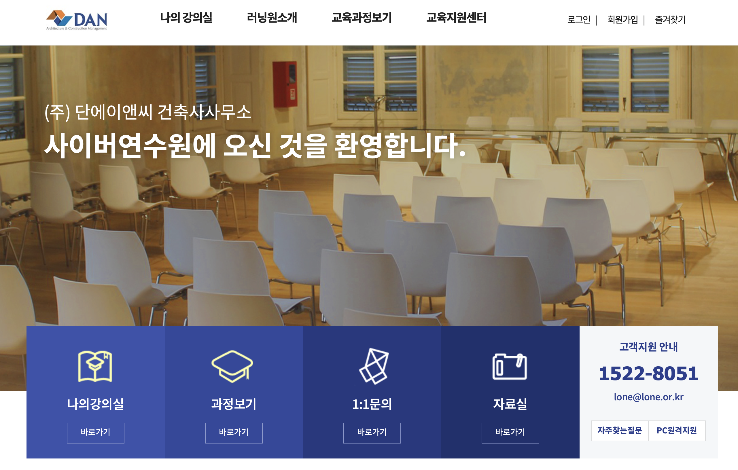 단에이엔씨 건축사무소 사이버연수원 (dan.lo.or.kr)