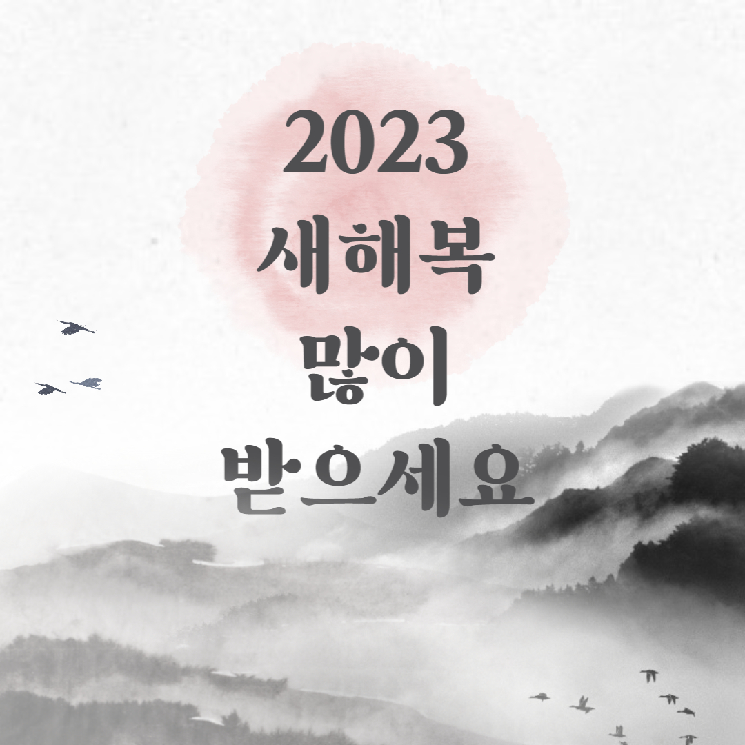 설명절 인사말