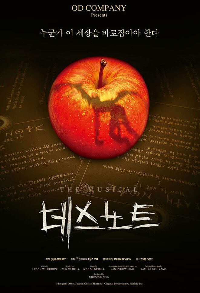 데스노트 뮤지컬, 고은성, 김성철, 홍광호, 김준수가 출연하는 데스노트 뮤지컬이 큰 사랑을 받고 있습니다. 이미 영화로 나와서 다 알고 있겠지만 뮤지컬은 또 다른 느낌으로 감상할 수 있습니다. 티켓가격, 출연진, 주차안내까지 기본정보를 참고하시기 바랍니다.