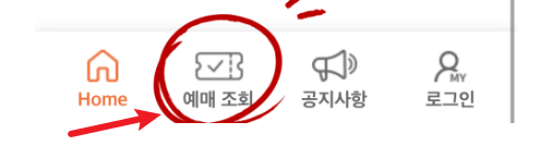 인천공항 리무진버스 예약 방법 7