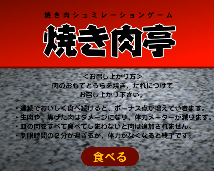 고기굽기-플래시게임-메인-화면