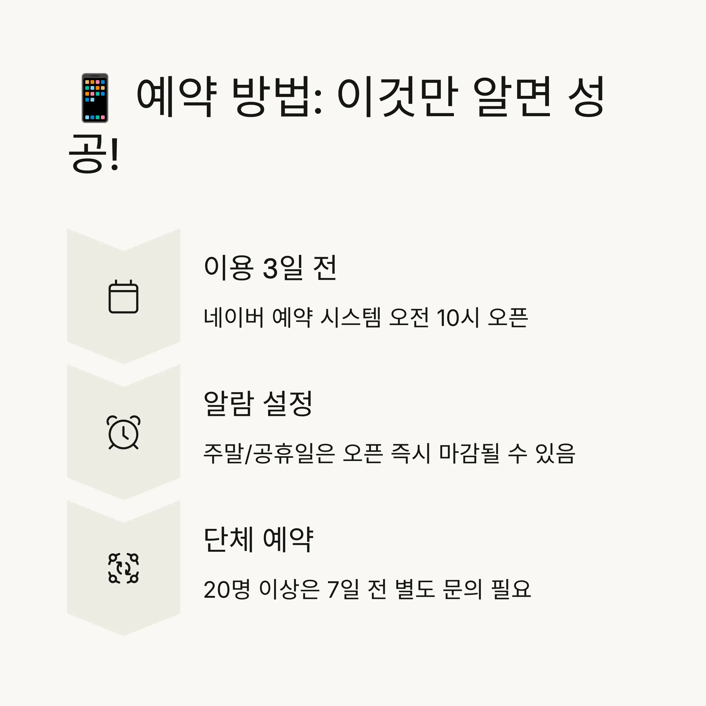 🌙 야간개장 이용 가이드