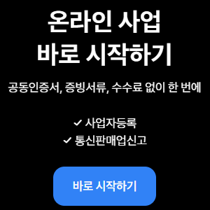 모바일 통신판매업신고
