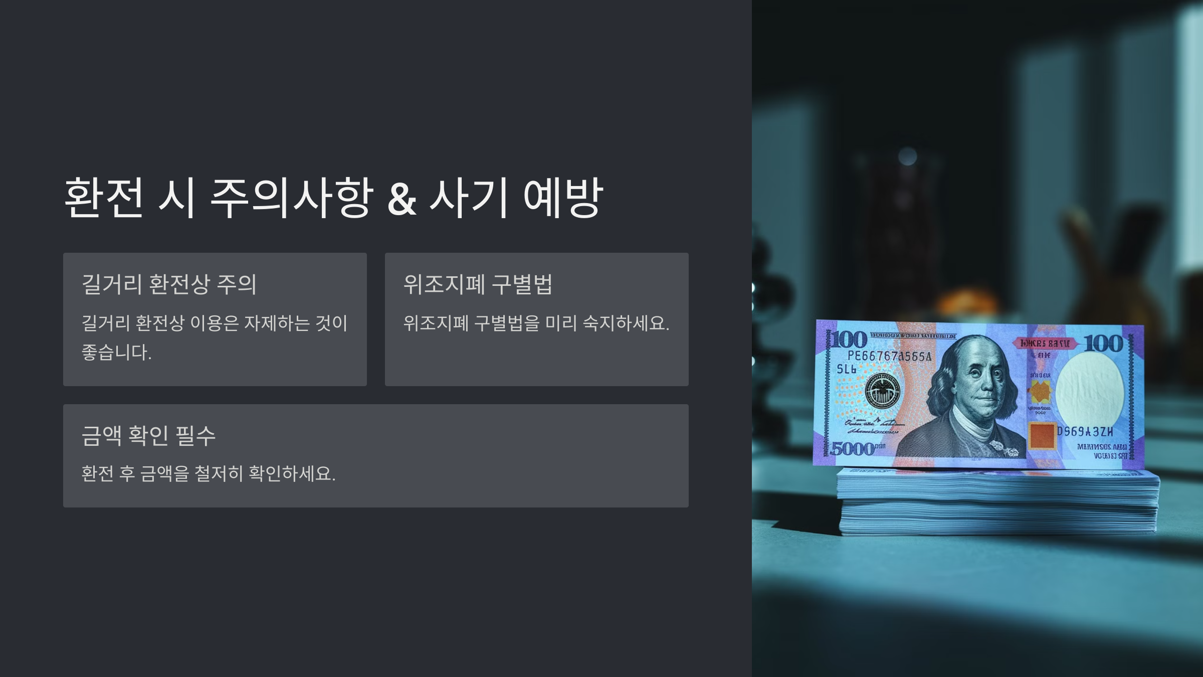 베트남 여행 환전꿀팁! 환율 걱정 없이 준비하기