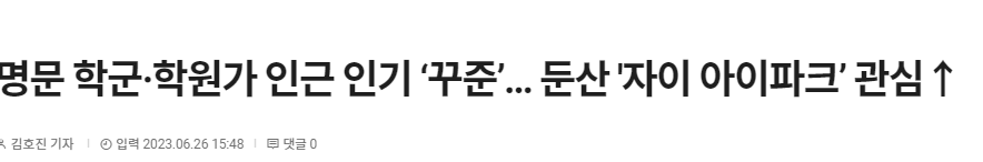 둔산 자이 아이파크 숭어리샘