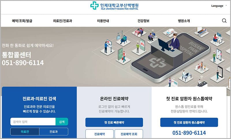 부산백병원 홈페이지