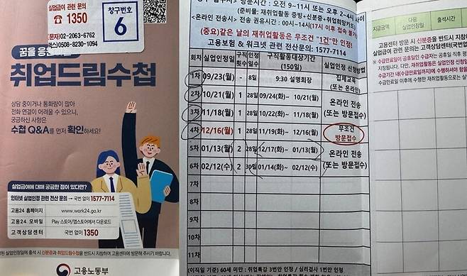 실업급여 신청 취업드림수첩