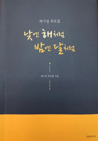 낮엔 해처럼 밤엔 달처럼 악보 완벽 연주 가이드_10