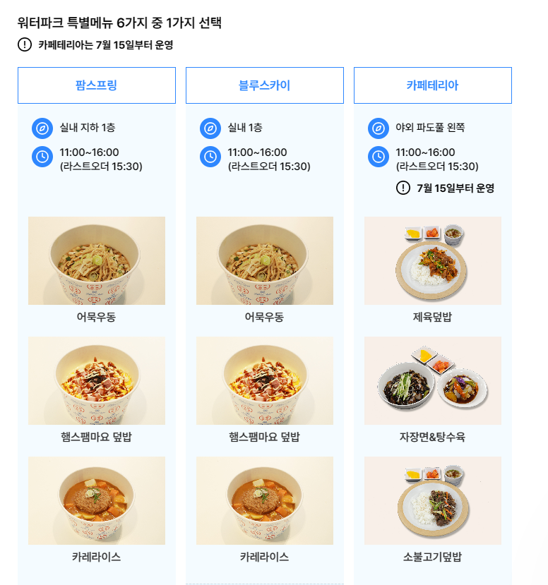 2023년 경주 블루원 워터파크 올인패키지 식사 메뉴